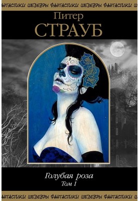 Blue Rose. Volume 1
