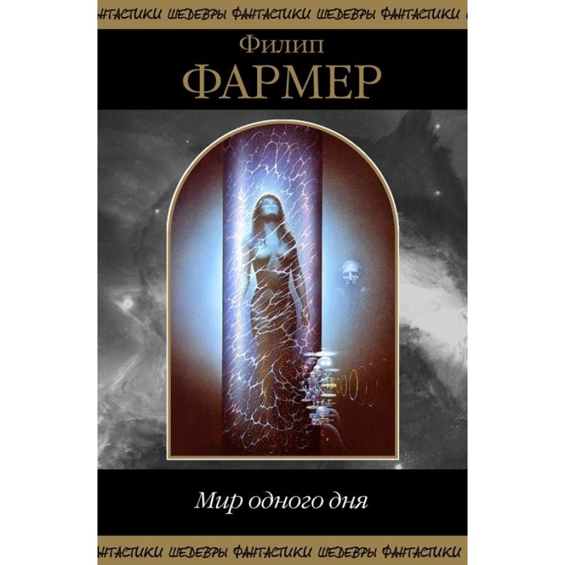 The world of one day...