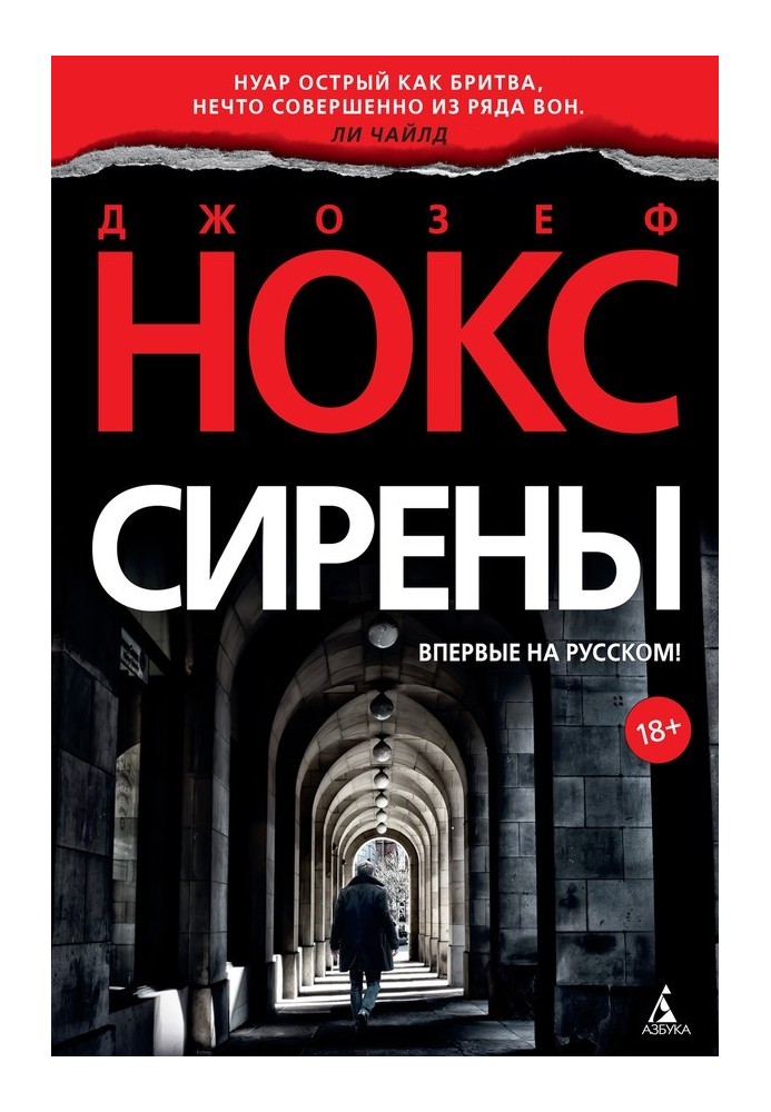 Сирены