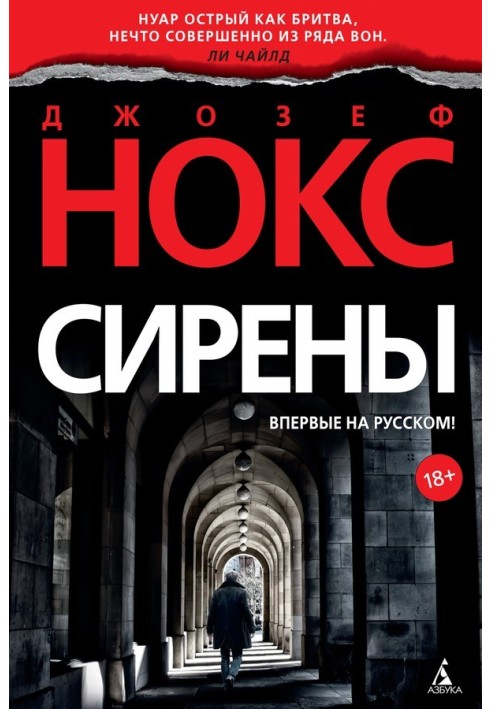 Сирены