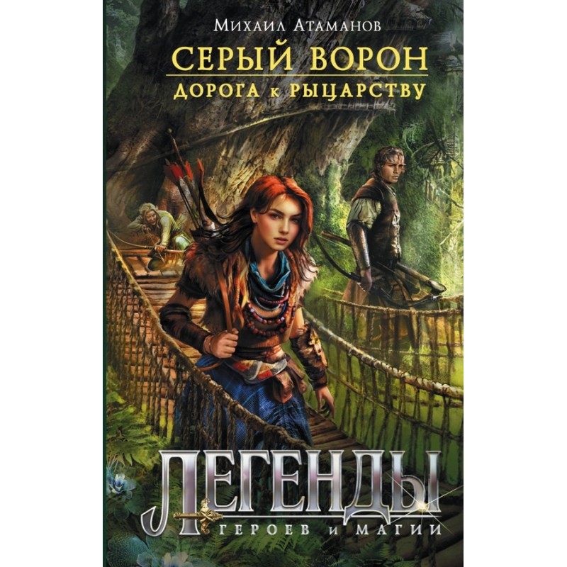 The Road to Knighthood