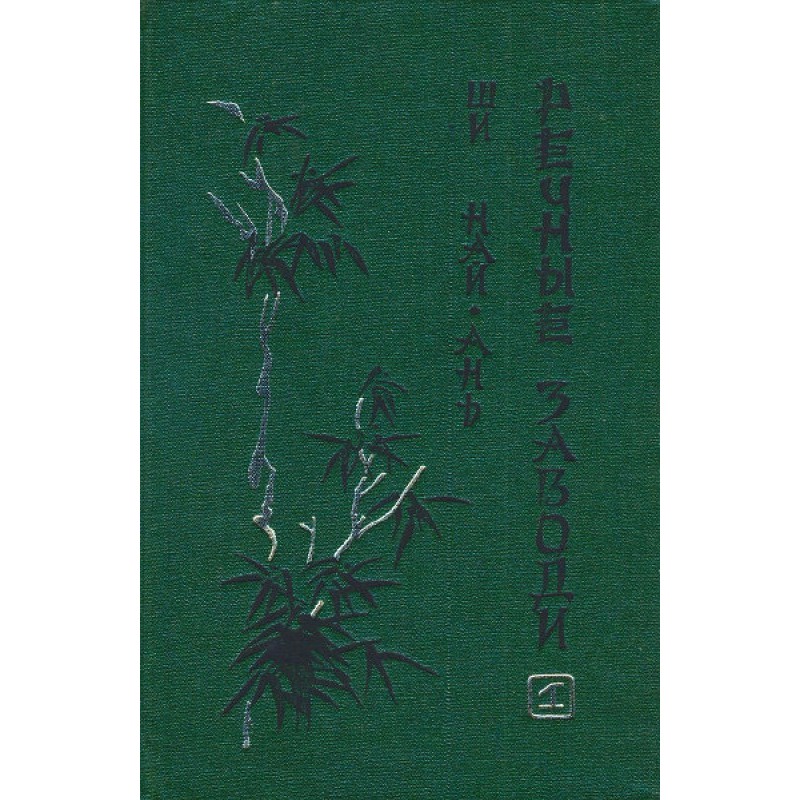 River Backwaters (Volume 1)