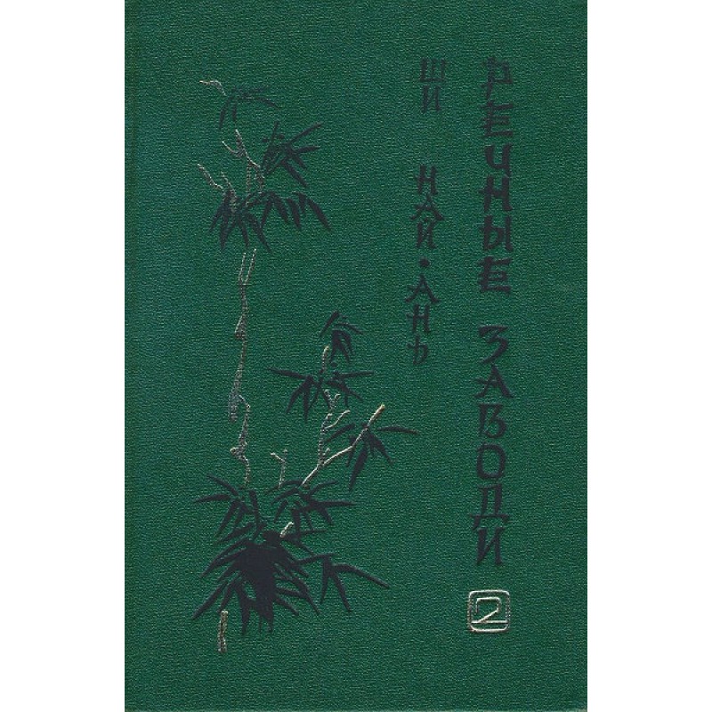 River Backwaters (Volume 2)