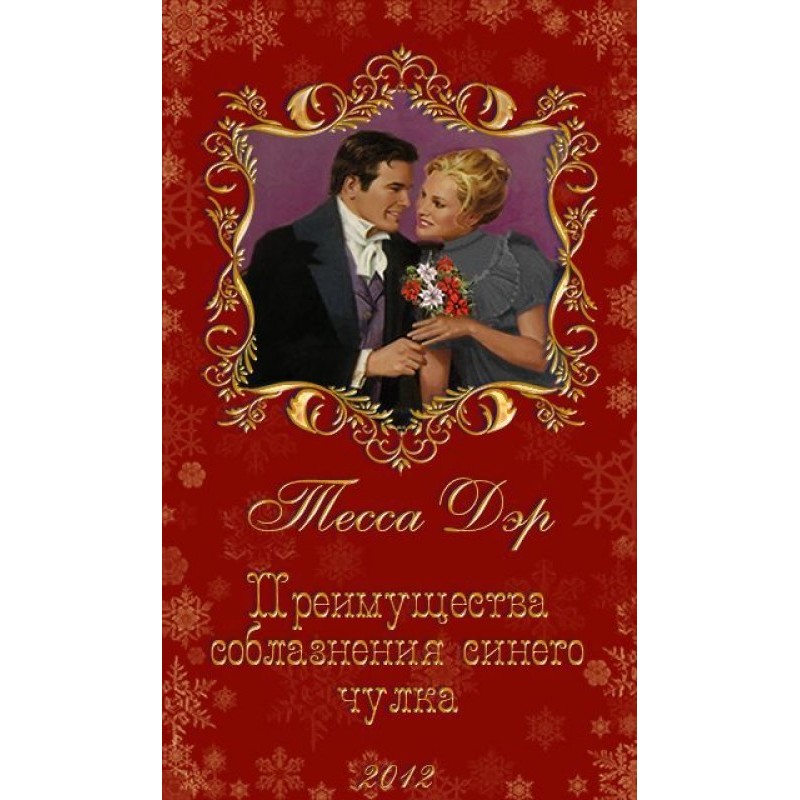 Benefits of Bluestocking...