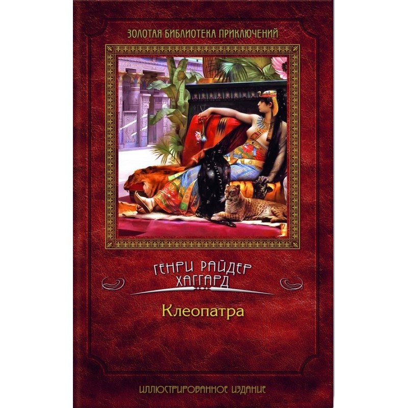 Cleopatra