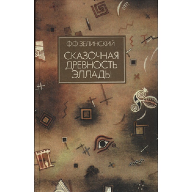 The fabulous antiquity of...