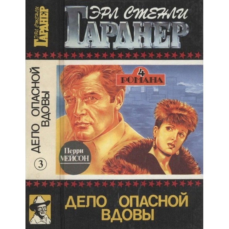 Справа небезпечної вдови....