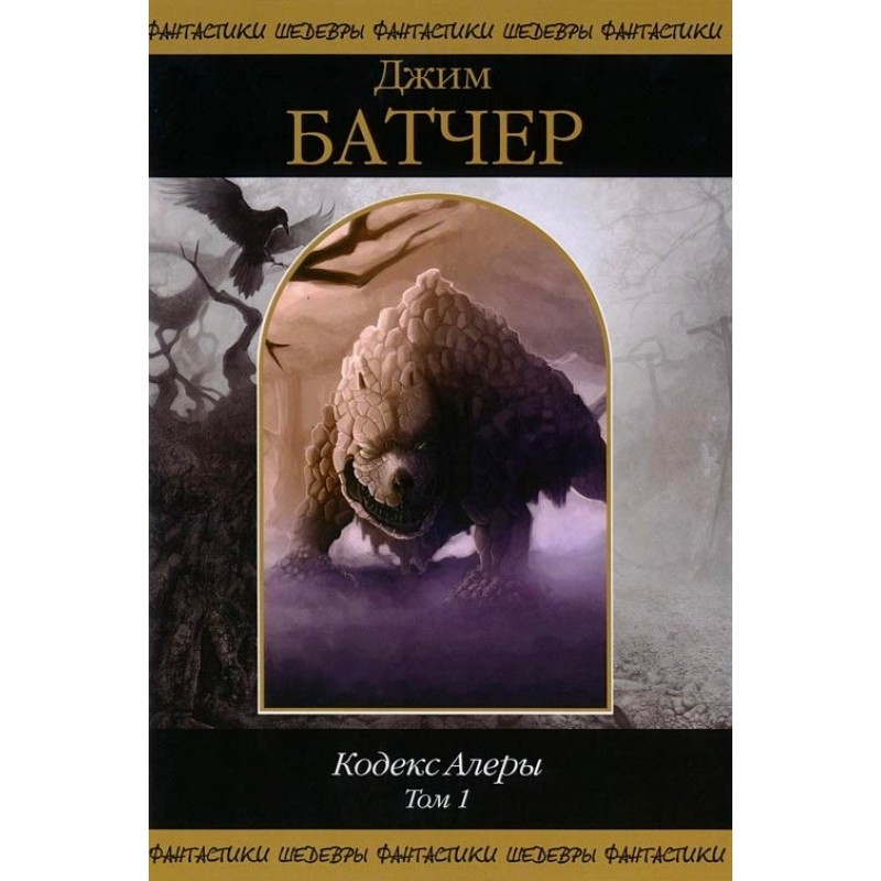 Code of Alera. Volume 1