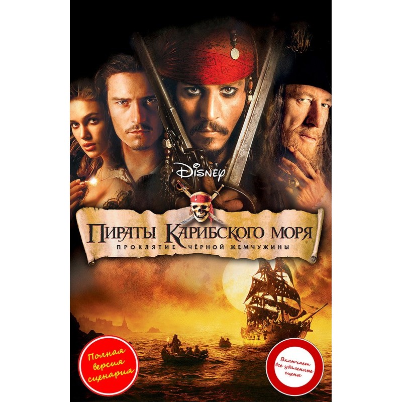 Pirates of the Caribbean:...