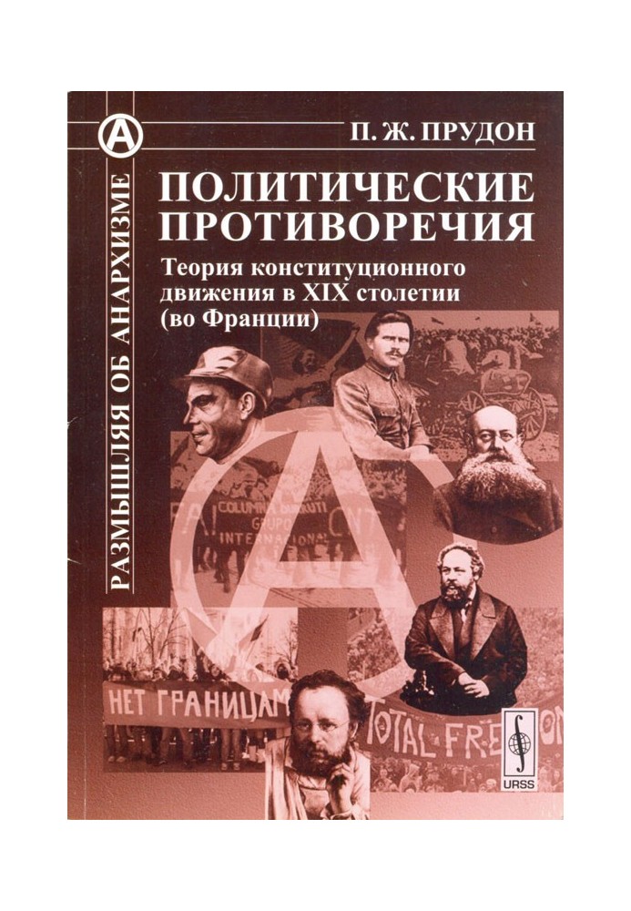 Політичні протиріччя