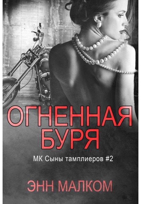 Огненная буря