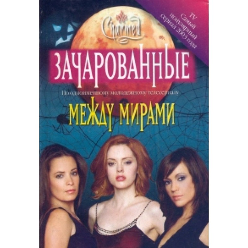 Between Worlds[Between Worlds]