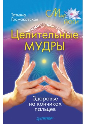 Healing mudras