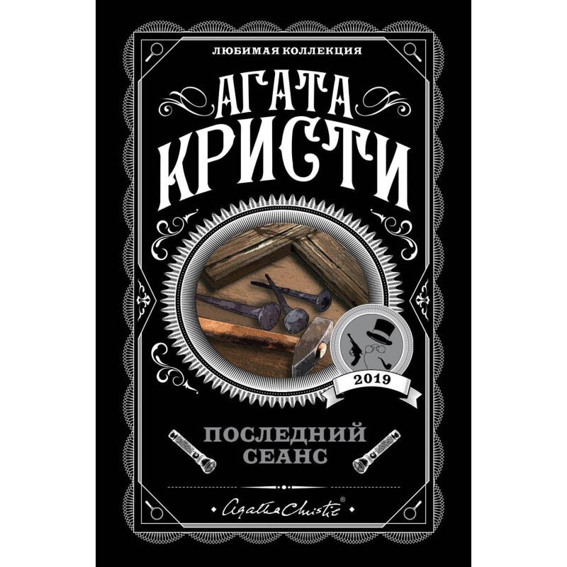 Останній сеанс (збірка)