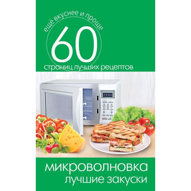 Microwave. Best snacks