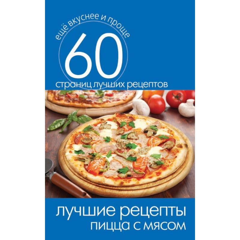 The best recipes. Pizza...