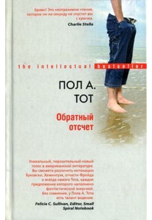 Обратный отсчет