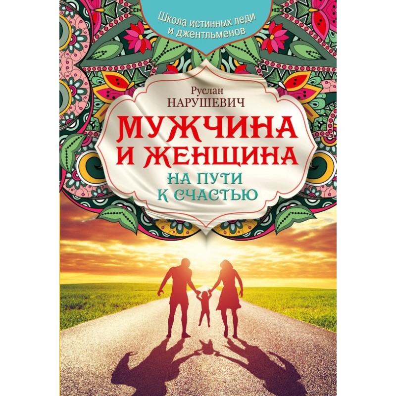 Man and woman. On the way...