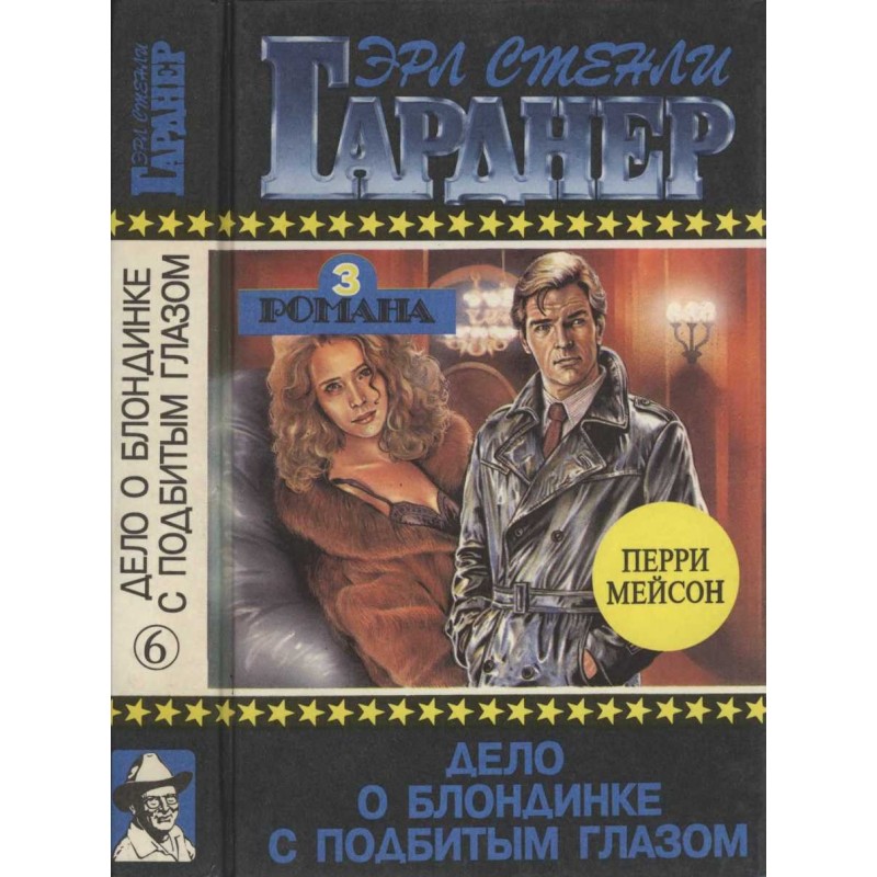 The case of the blonde with...