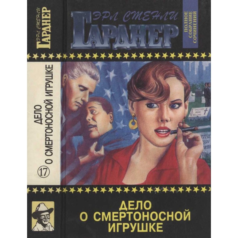 Справа про смертоносну...