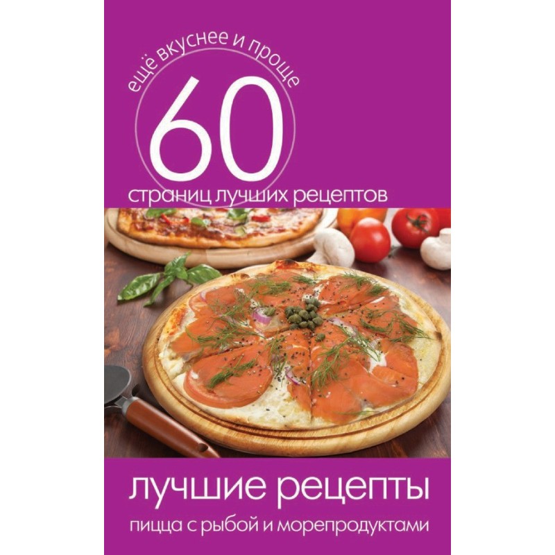 The best recipes. Pizza...