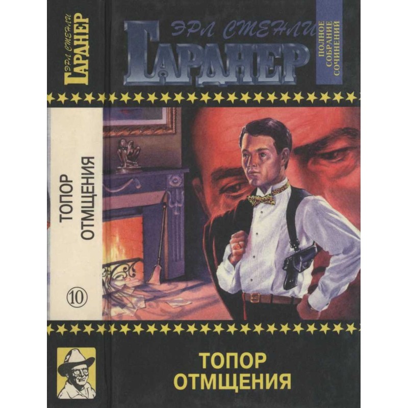 Топор отмщения. Кошки...