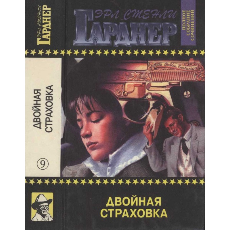 Подвійне страхування....