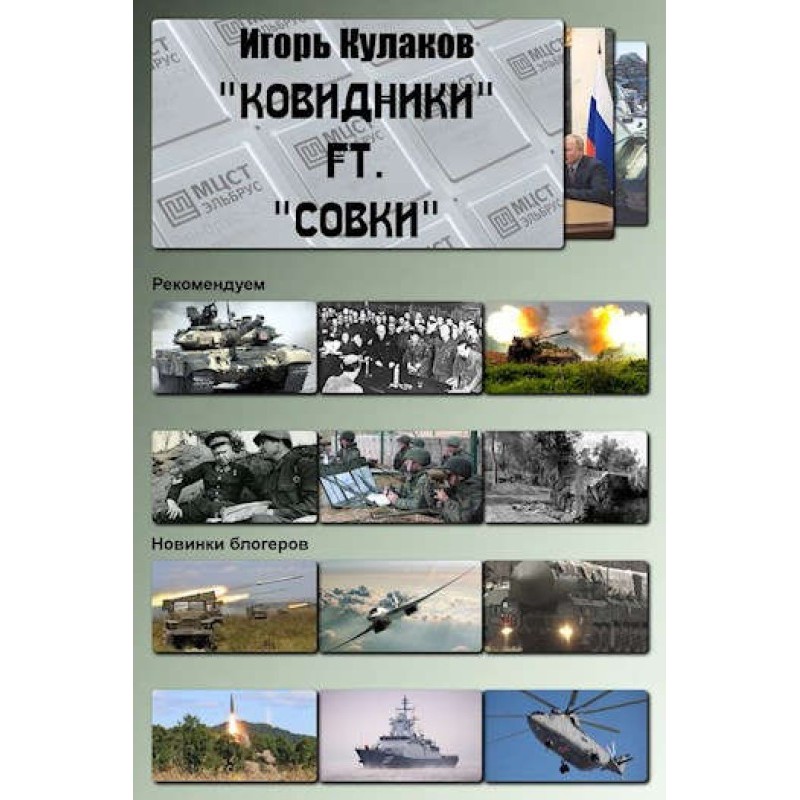 "Covidniki" ft. "scoops"