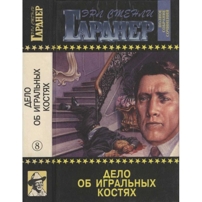 The case of dice. It's...