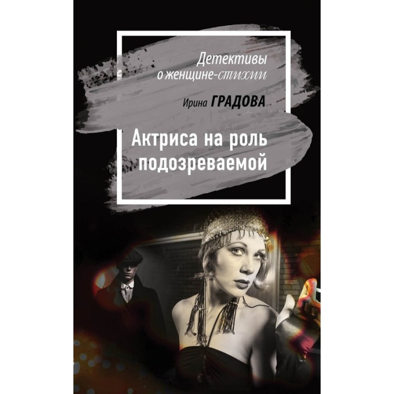 Actress for the role of the...