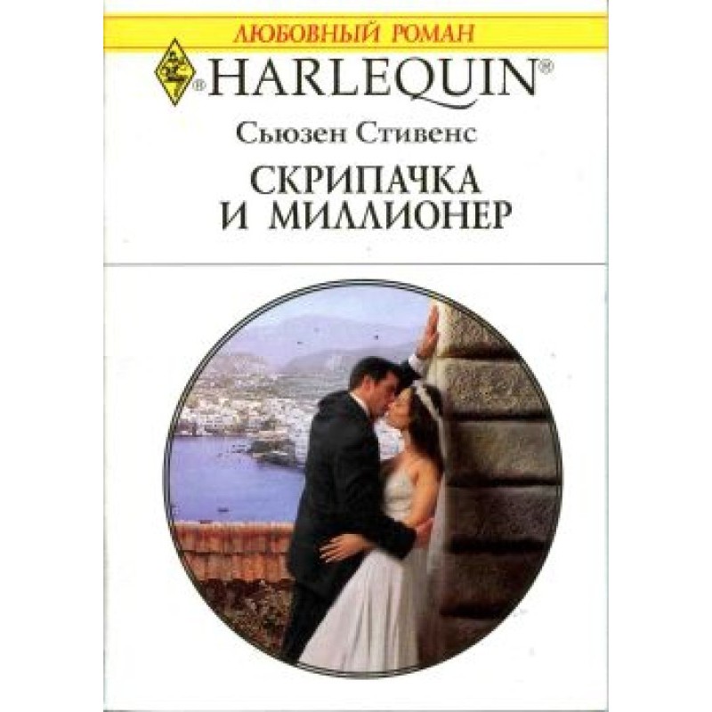 Violinist and millionaire