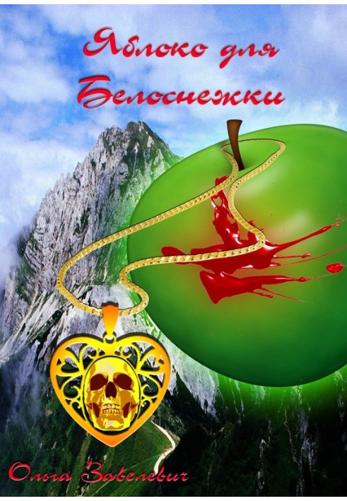 Apples for Snow White