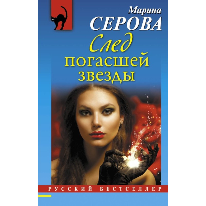 Trail of an extinguished star