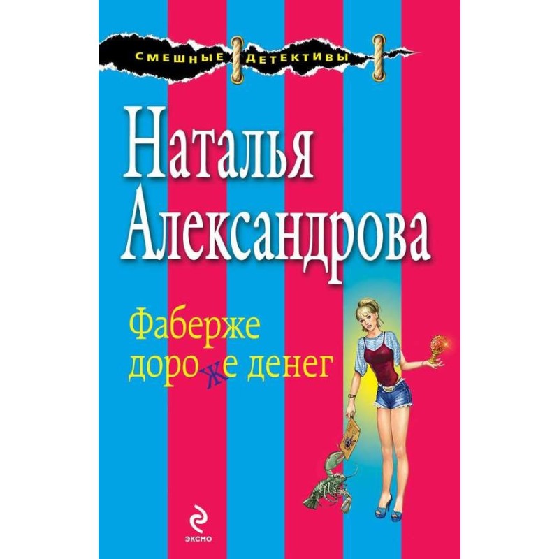 Faberge is more valuable...