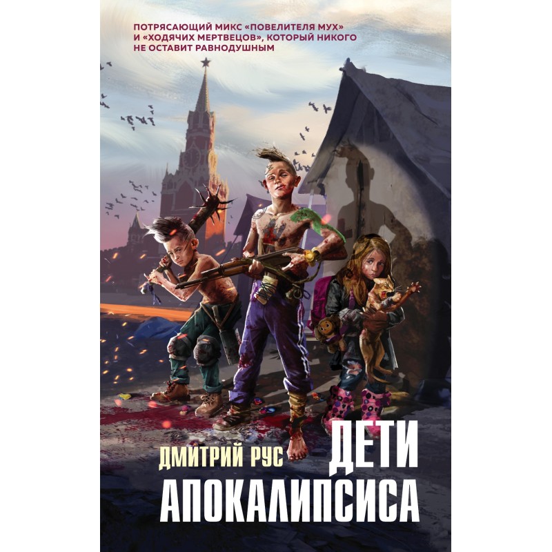 Children of the Apocalypse