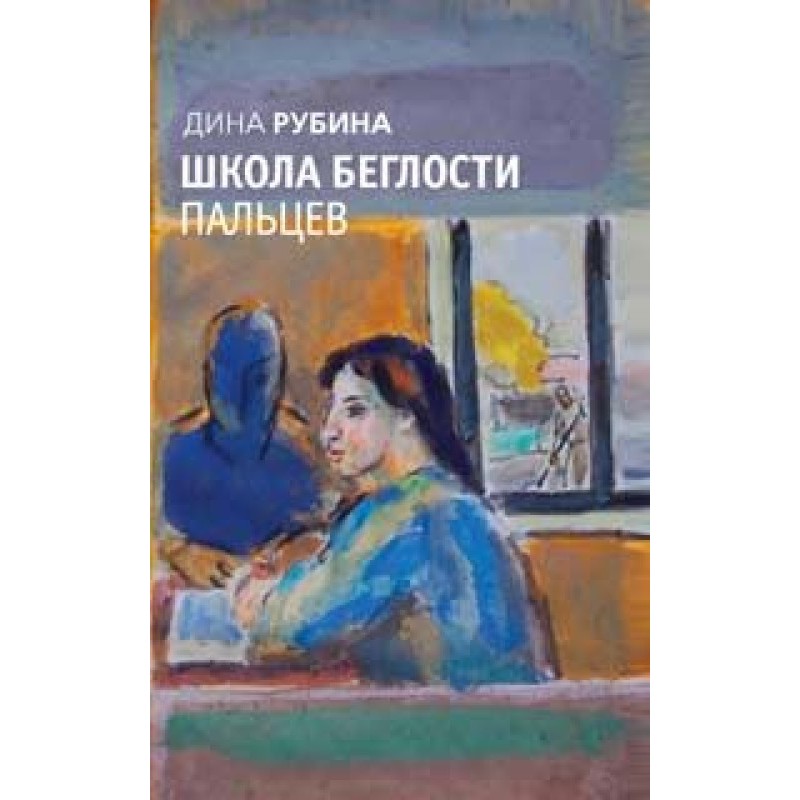 Школа швидкості пальців