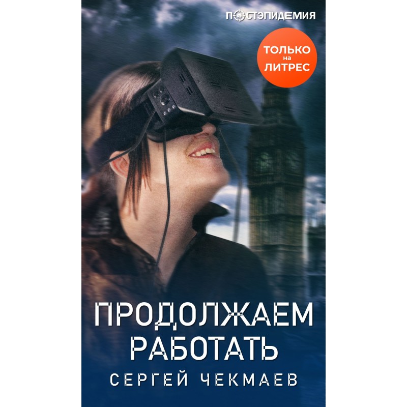 Продолжаем работать