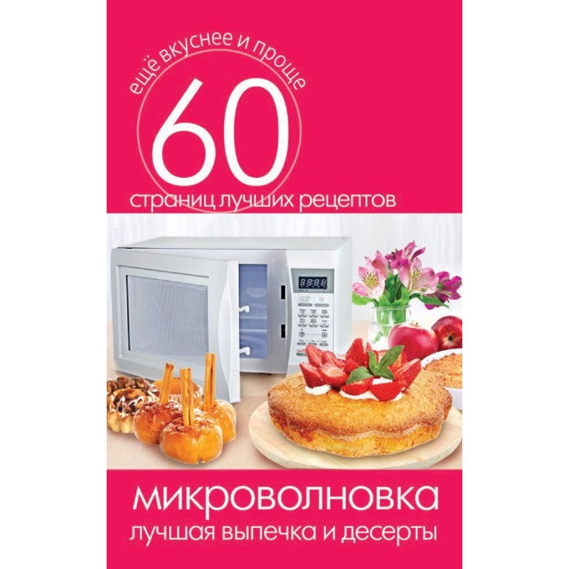 Microwave. The best...