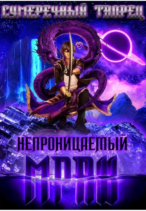 Непроникний морок