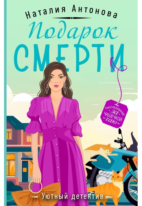 Подарунок смерті