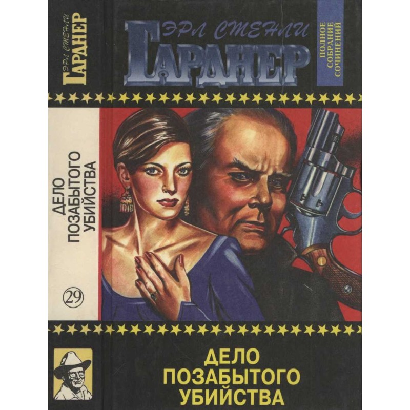 The Case of a Forgotten...