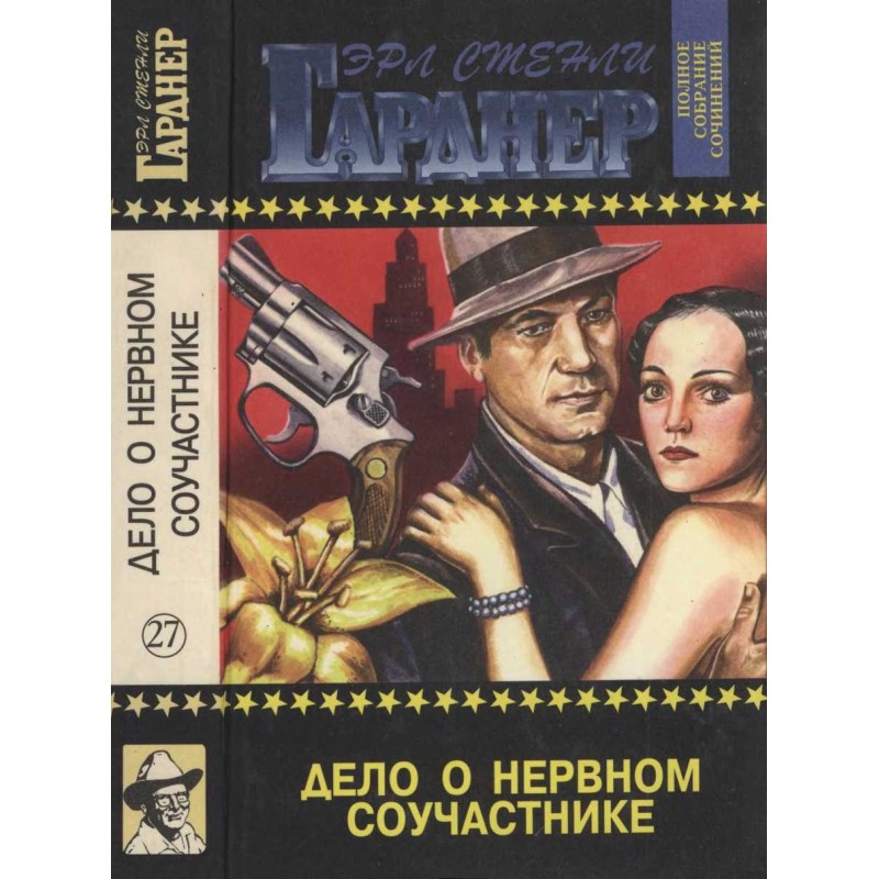 The case of a nervous...