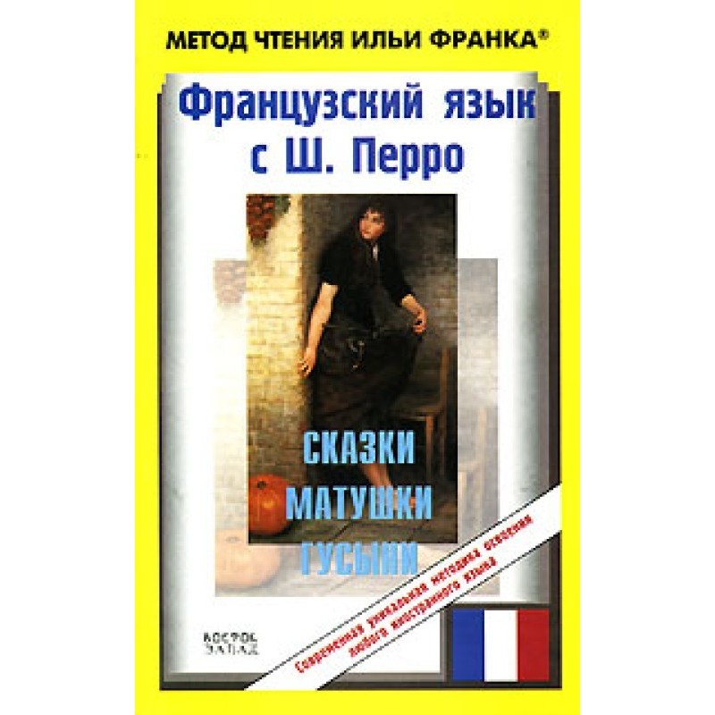 French with C. Perrault....