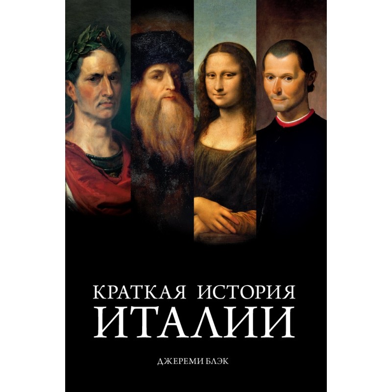 A Brief History of Italy