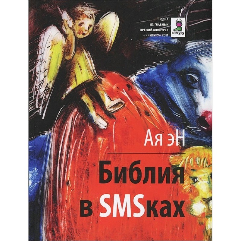 Bible in SMS