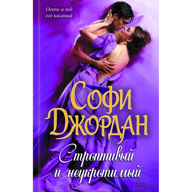 Obstinate and indomitable