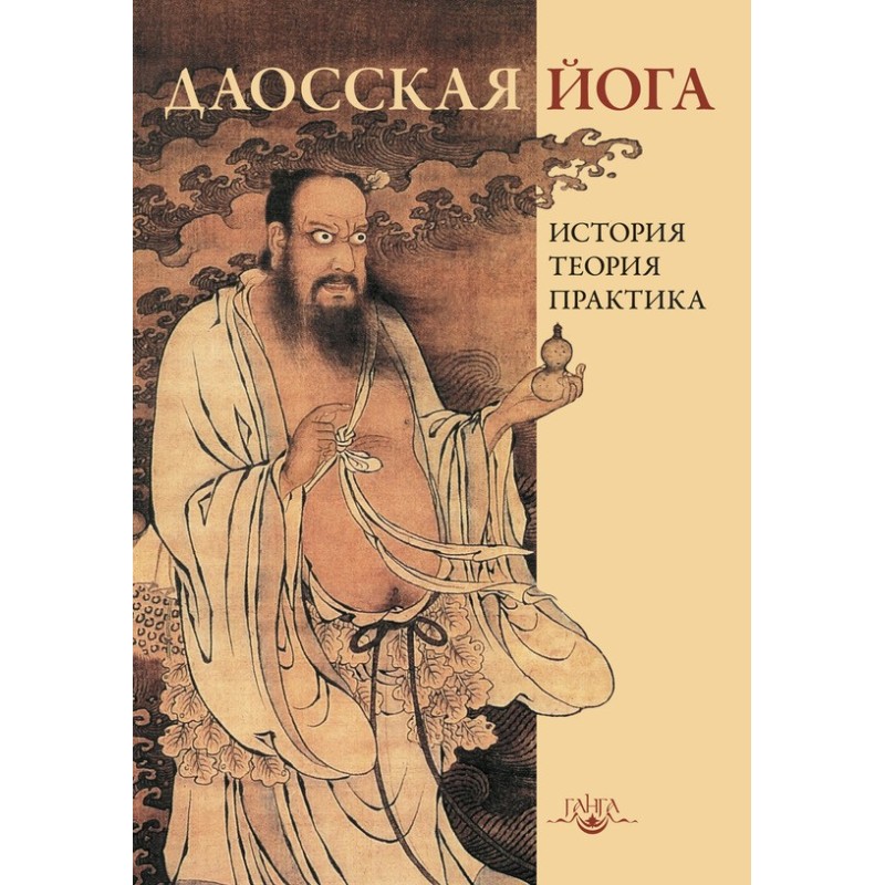 Taoist yoga: history,...