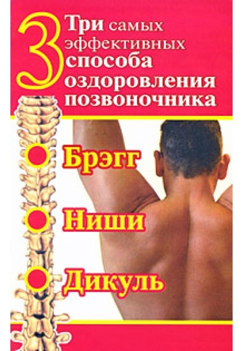 The three most effective ways to improve your spine