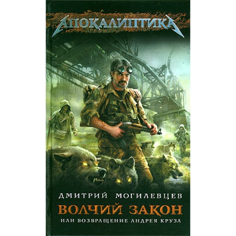 Wolf Law, or the Return of...