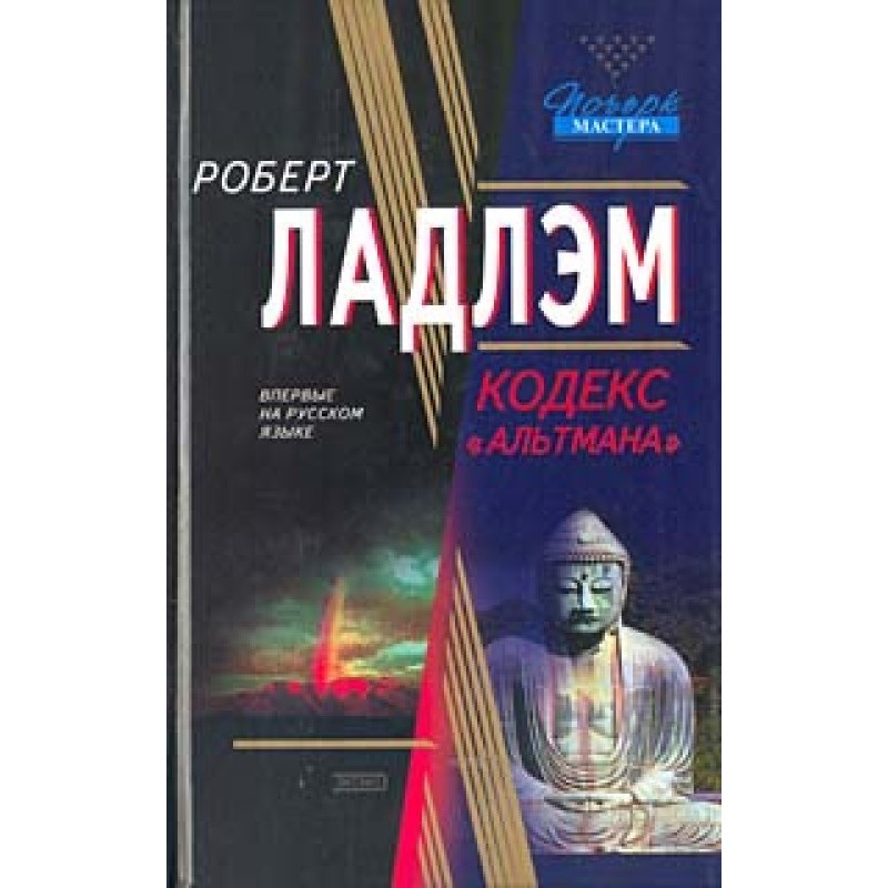 Altman Code